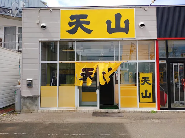 天山ラーメン 北40条店