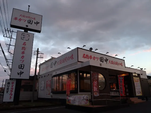 Kushikatsu Tanaka Matsudogoko