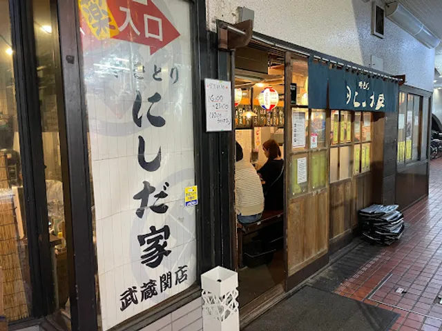 Yakitori Nishidaya Musashisekiten