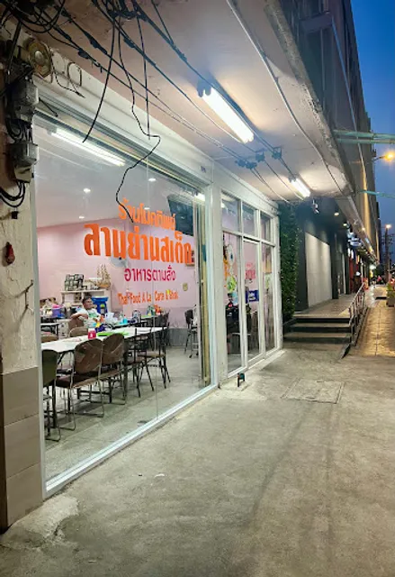 โมคทิพย์ - Samyan Steak moktip