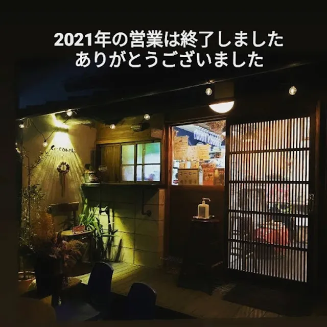 小屋カフェ G-conchi (じーこんち)