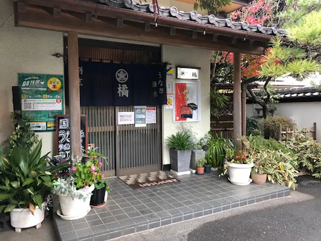 うなぎ料理・割烹 橘