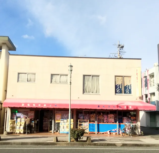 おもちゃのトダ