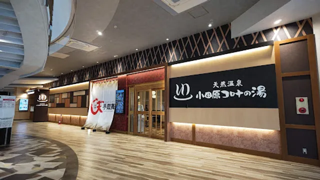 お食事処 天手鼓舞 小田原店