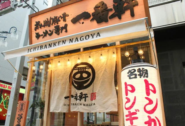 Ichiban-ken Imaike-ten