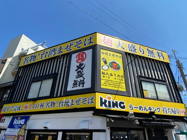 らーめんKING