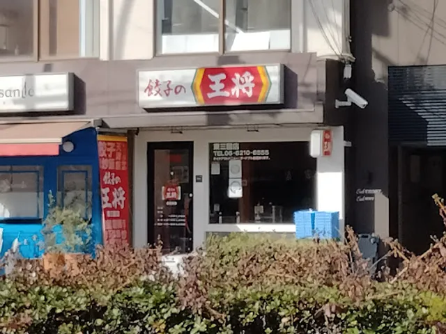 Gyoza no Ohsho - Higashi-Mikuni