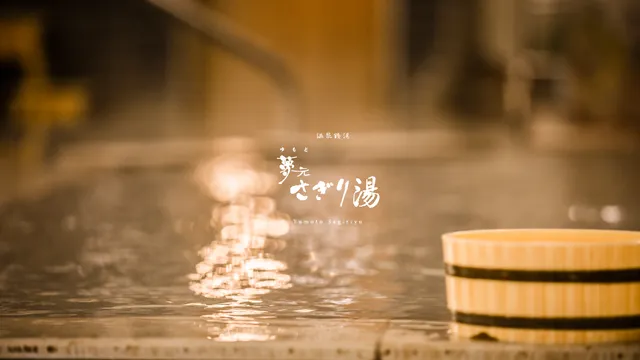 Yumoto Sagiriyu onsen