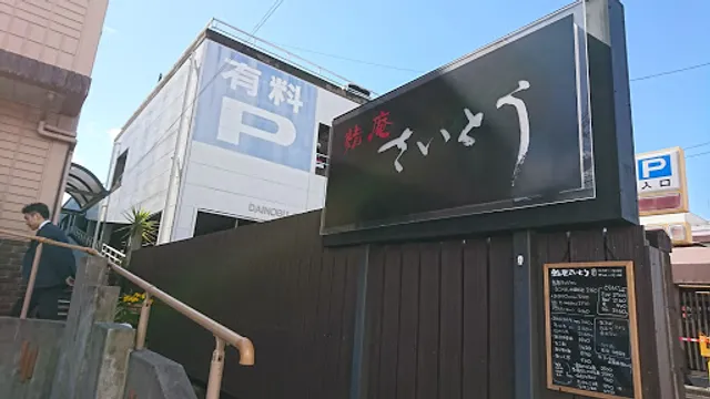 Sushian Saito head office