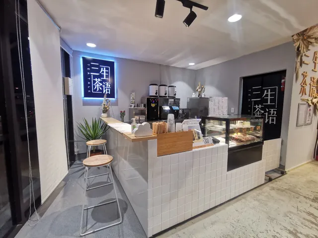 北岸Albany 三生茶语 Tea Talk