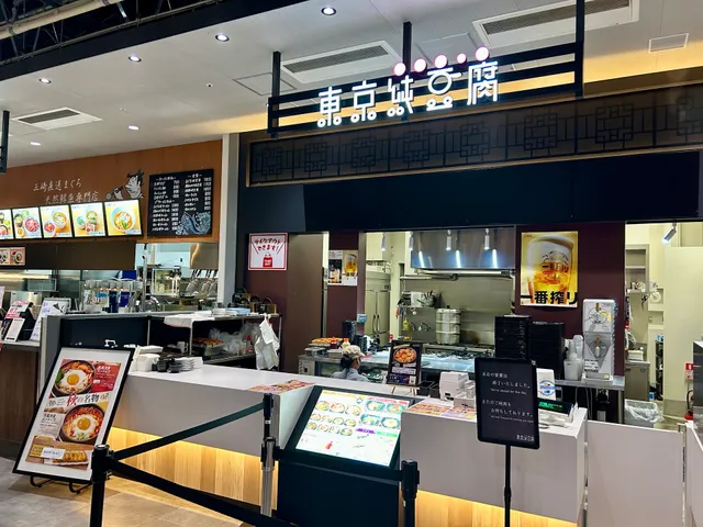 東京純豆腐 ゆめが丘ソラトス店