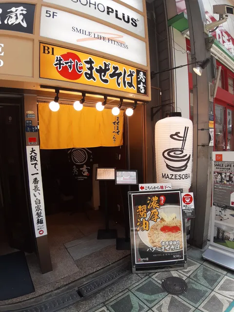 Osaka Mazesoba Hideyoshi