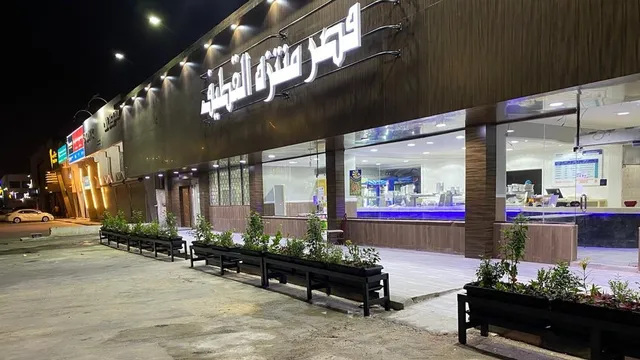 Qasr Almuntazah Restaurant