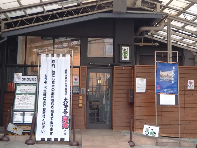 Domoto Motoki Honten