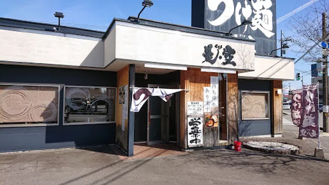 是・空 富山今泉店