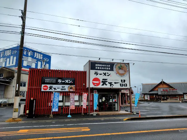 Tenkaippin Marugameoishiihirobaten