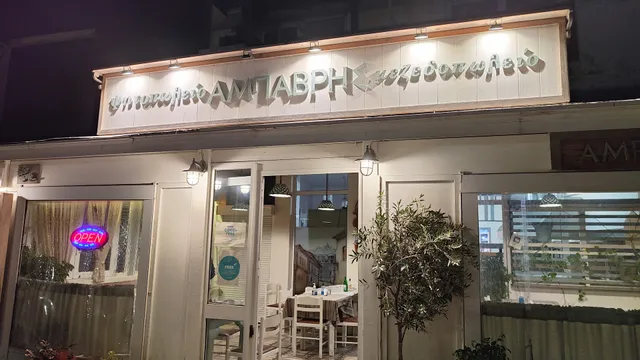 Ampavris Taverna