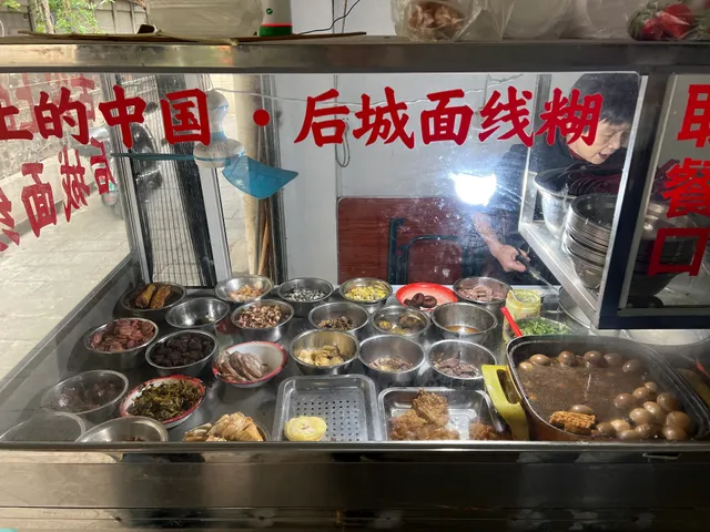 Houcheng Mian Line Hu