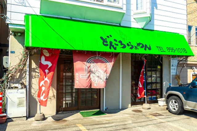 どんころらぁめん月寒東店