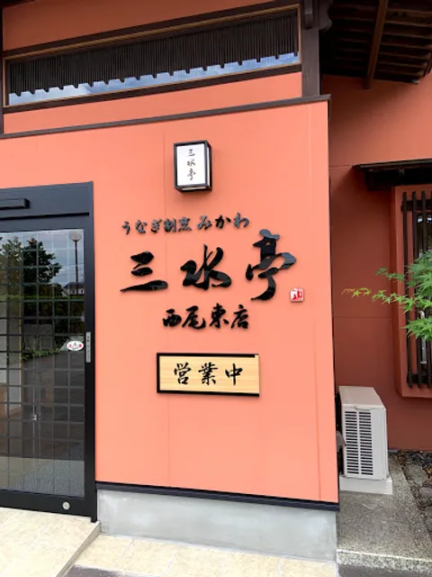 Sansuitei Nishio higashi