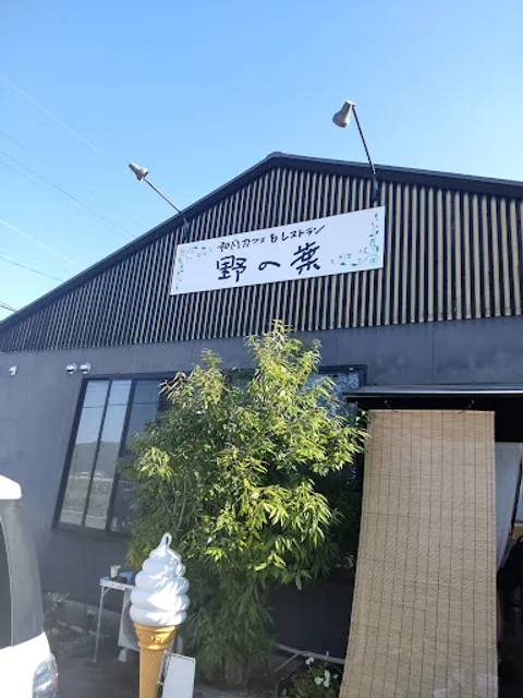 和風カフェ&レストラン 野の葉