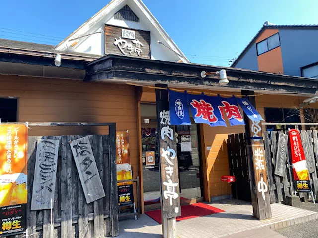 焼肉やき亭