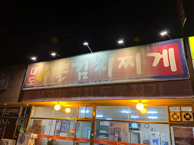 평양식돌김치찌개