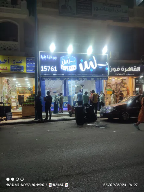 بلبن علم الروم