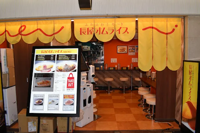 長屋オムライス 大阪駅前第3ビル店