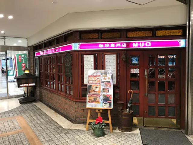 珈琲専門店MUCアピア 97号店