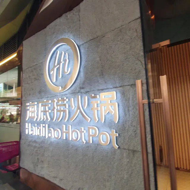 海底捞火锅 布城太子城店 Haidilao Huo Guo @ IOI City Mall