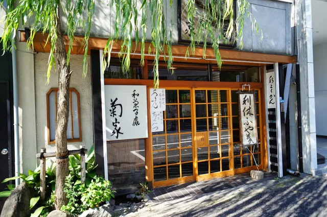 Kikuya - Japanese Traditional Confectionaries