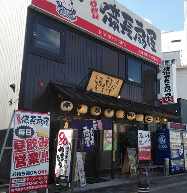 Binchoogiya Ozone Ekimae Tenhanare