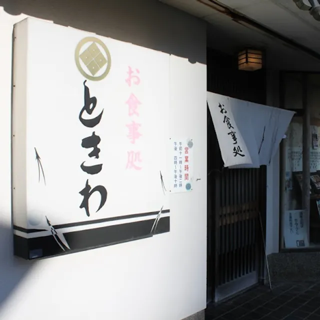 Oshokujidokoro Tokiwa Sushi