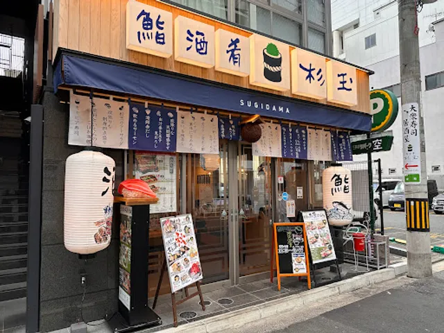 Sushi Izakaya Sugidama Hiroshima