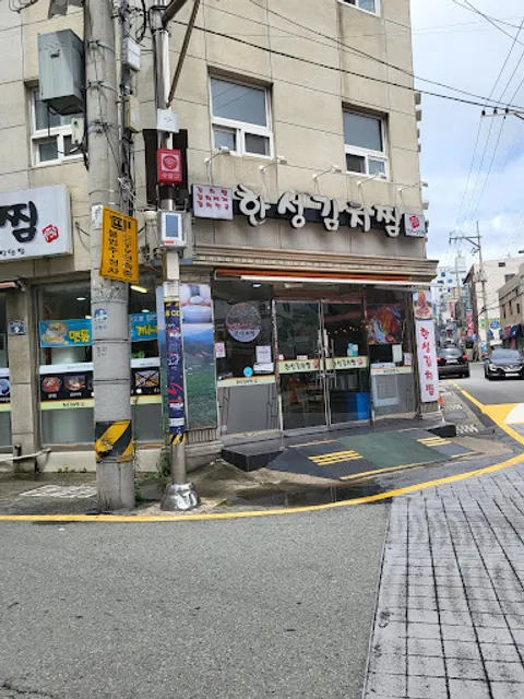 한성김치찜수영본