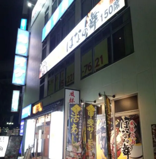 Seafood Izakaya Hananomai - Kofu Station Front | Private Rooms