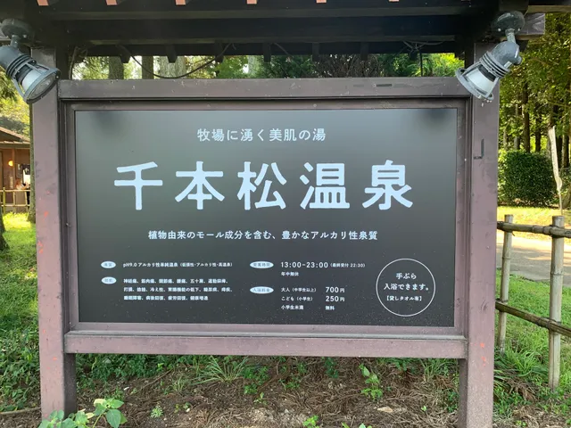 Senbonmatsu Hot Spring