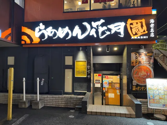 Ramen Kagetsu Arashi Ebina