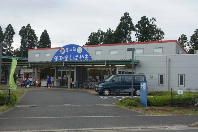 Sora no eki Fuwari Shibayama