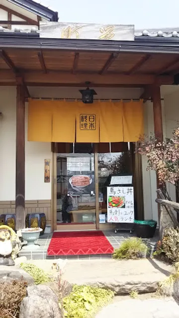 日本料理 栄町
