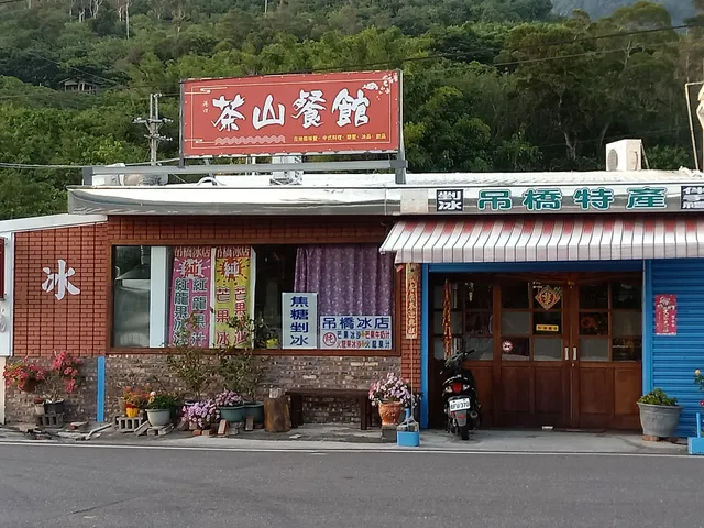 茶山餐館（牛肉麵,無菜單料理）
