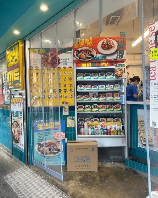 生生市場 Raw Mart 생생마트