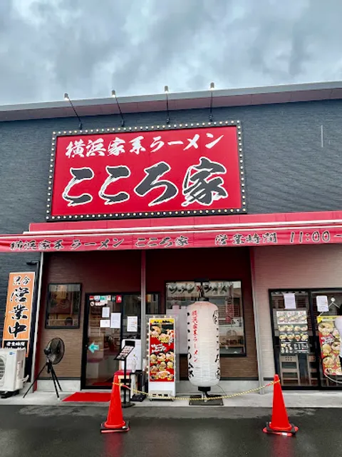 横浜家系ラーメン こころ家 草津店