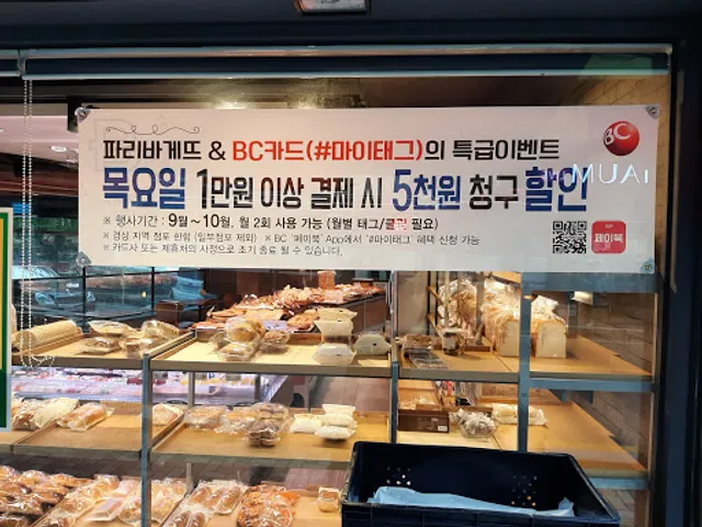 파리바게뜨 부산아시아선수촌점