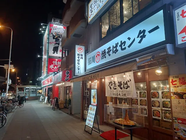 桜川焼そばセンター