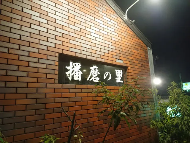 Restaurant Harima-no-sato Aioi