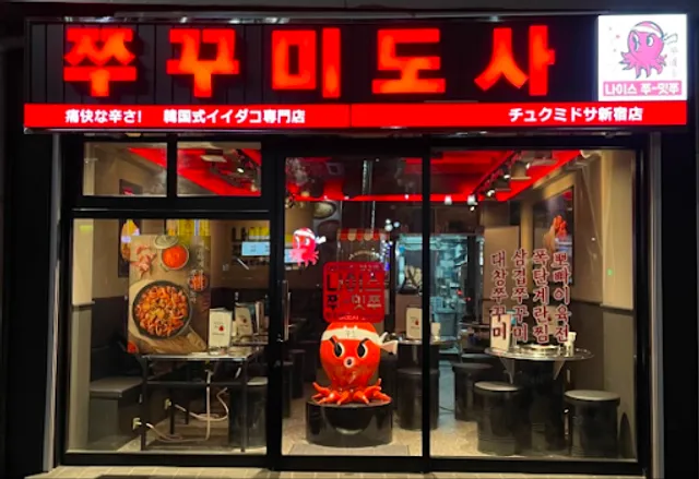 チュクミドサ 3号店