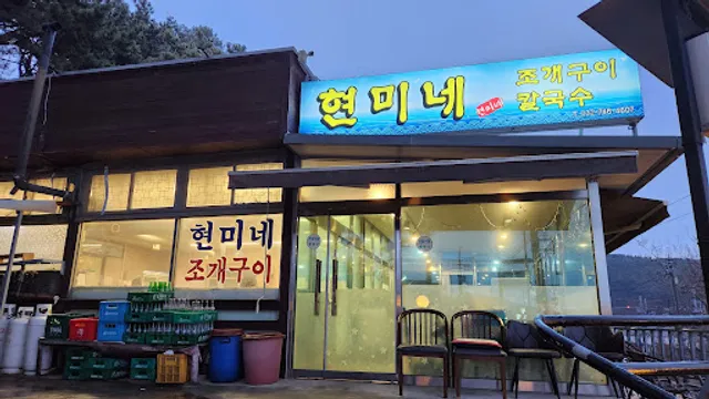 현미네조개구이