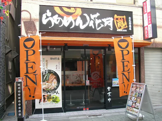 Ramen Kagetsu Arashi